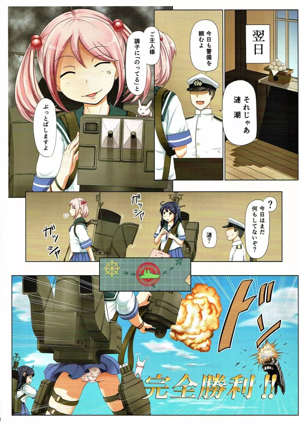 マジカルち○ぽ総集編 - page7