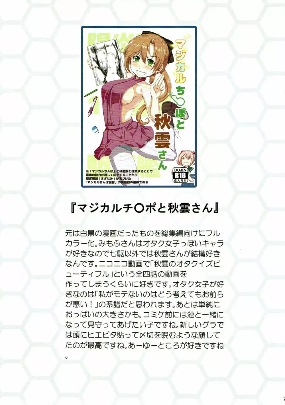 マジカルち○ぽ総集編 - page78
