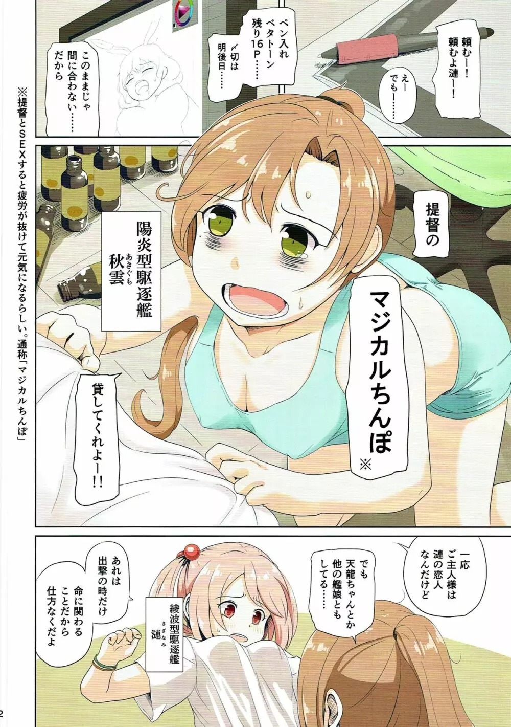 マジカルち○ぽ総集編 - page81