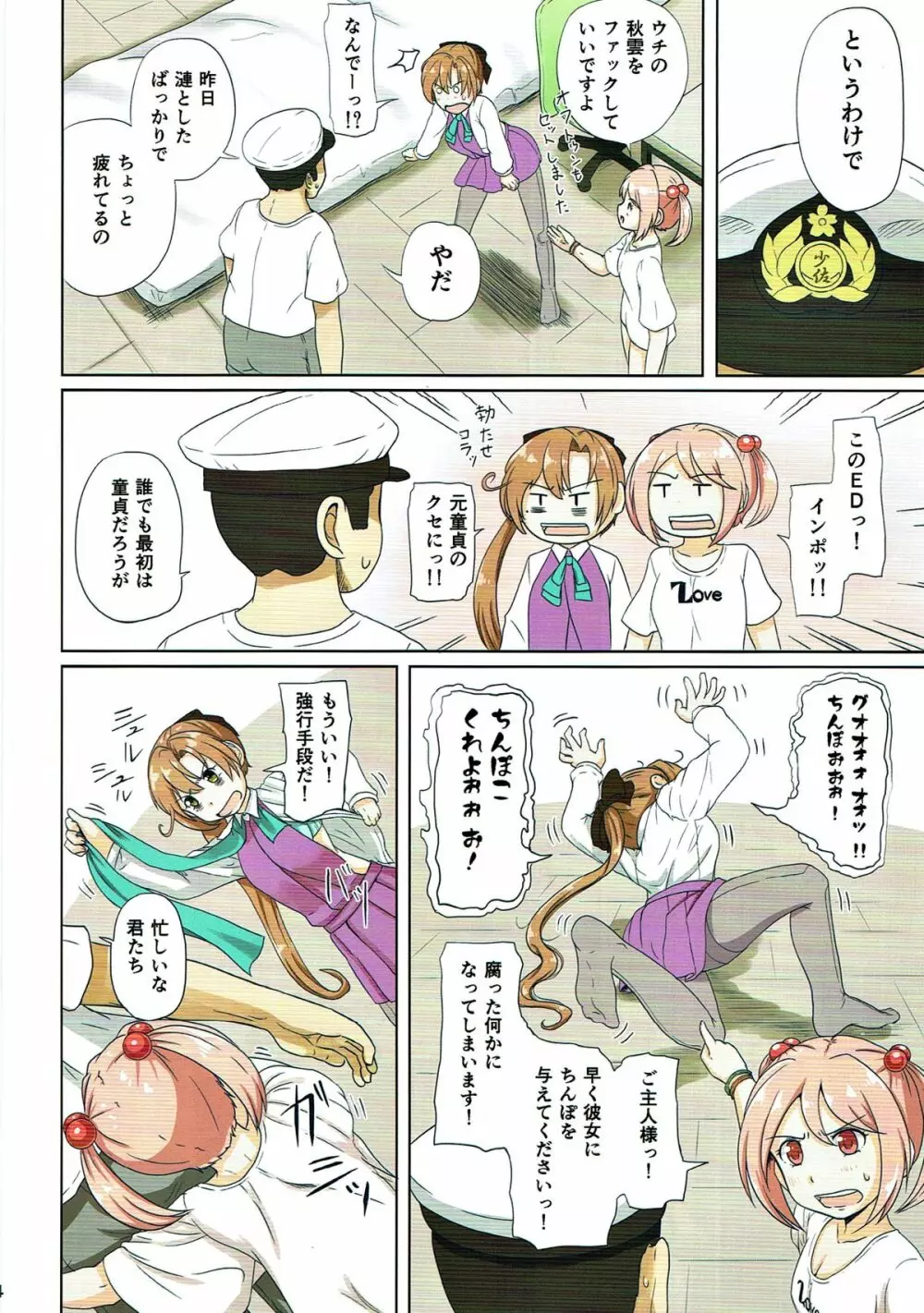 マジカルち○ぽ総集編 - page83