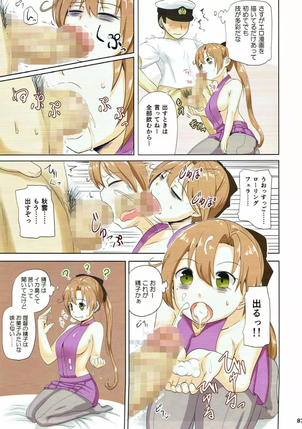 マジカルち○ぽ総集編 - page86