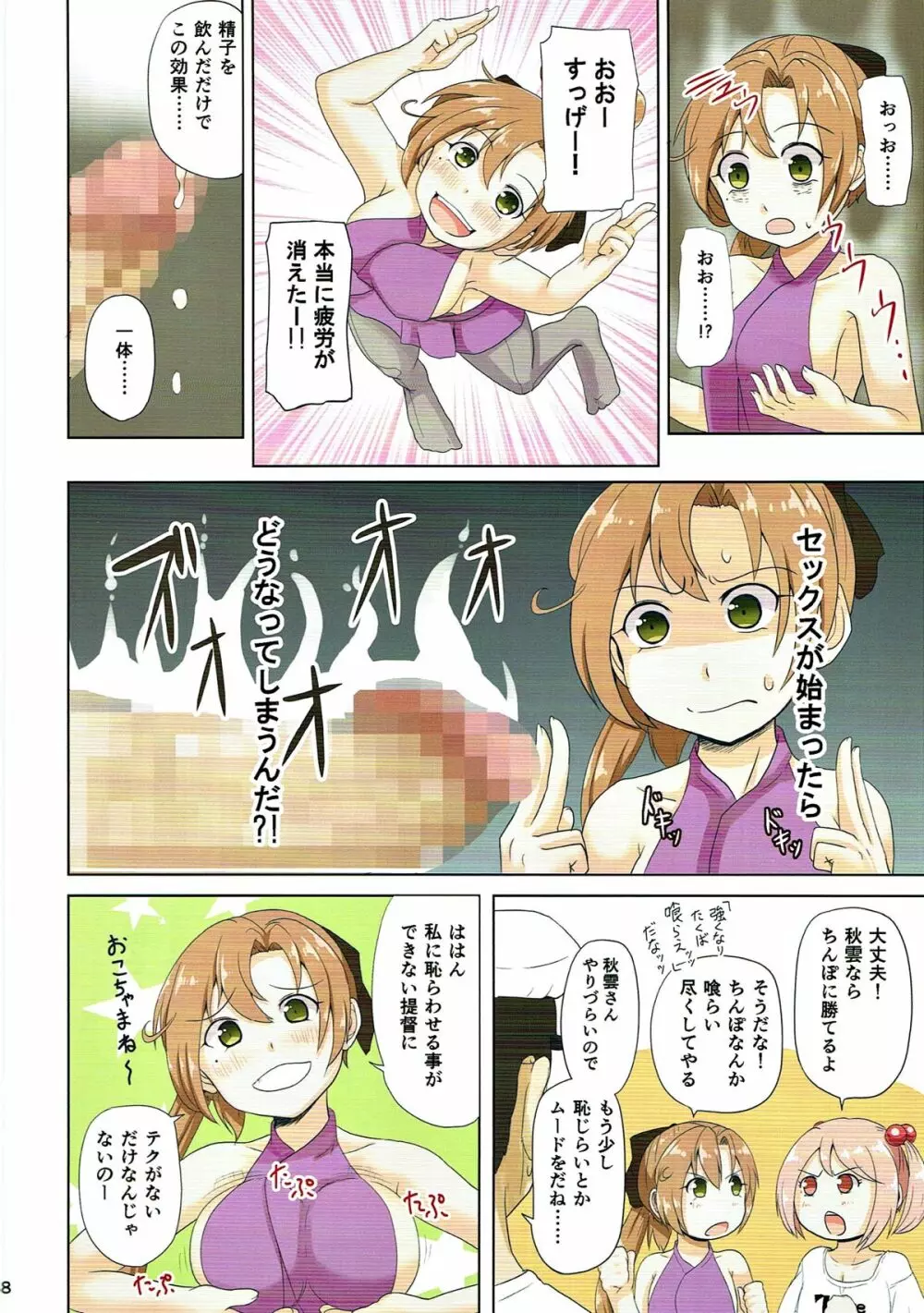 マジカルち○ぽ総集編 - page87
