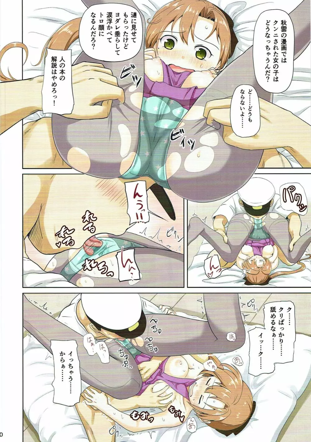 マジカルち○ぽ総集編 - page89
