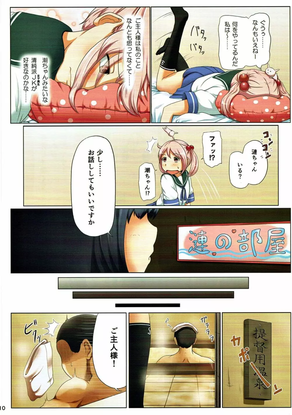 マジカルち○ぽ総集編 - page9