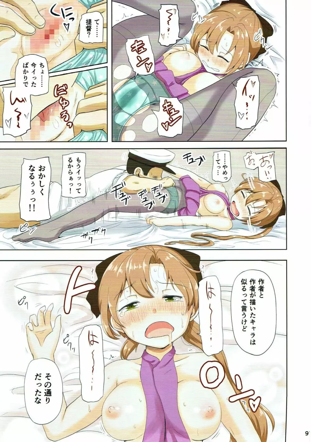 マジカルち○ぽ総集編 - page90