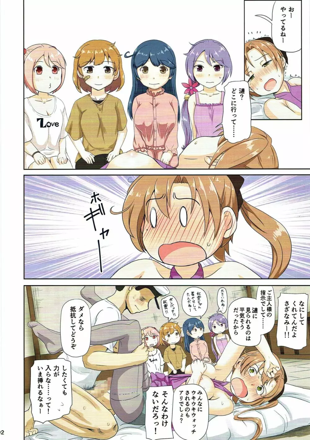 マジカルち○ぽ総集編 - page91