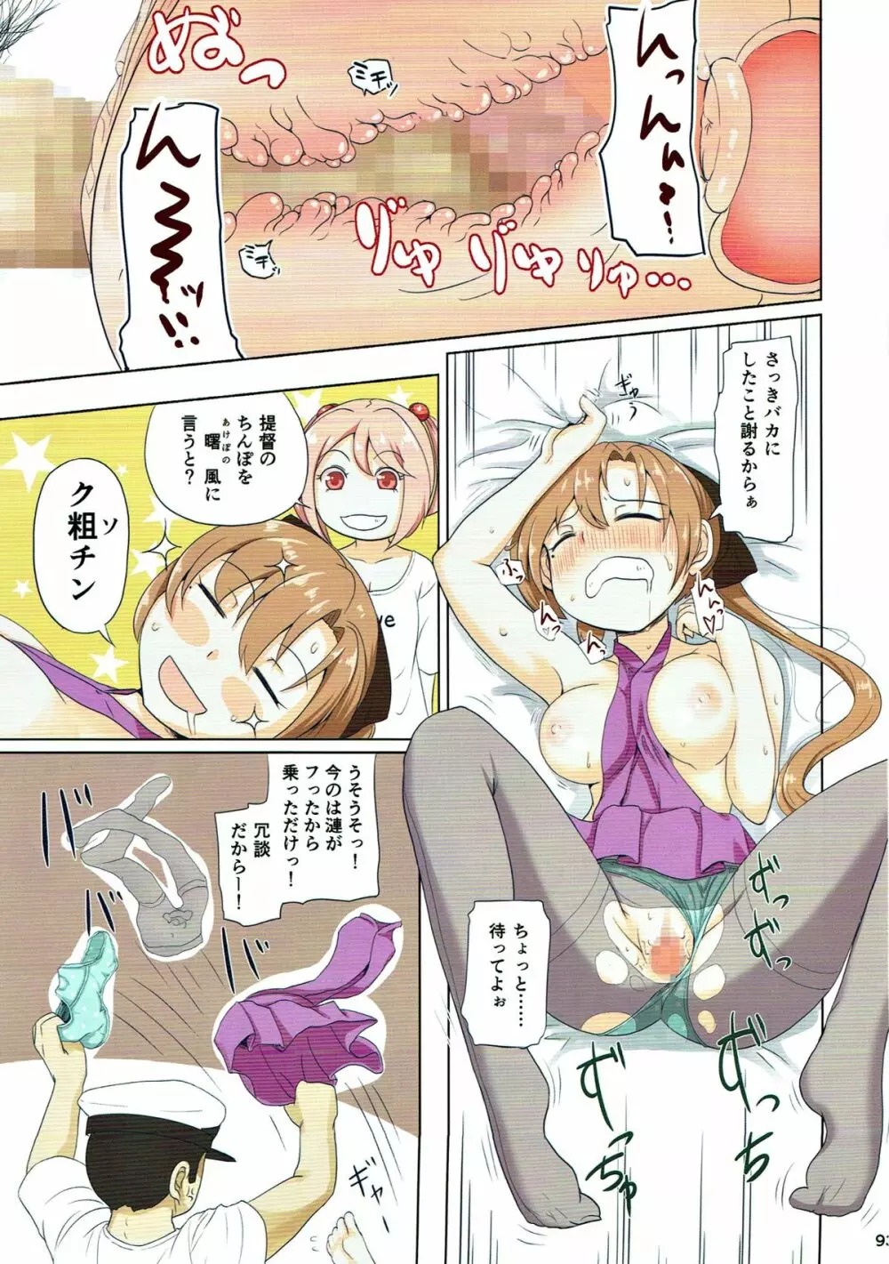 マジカルち○ぽ総集編 - page92