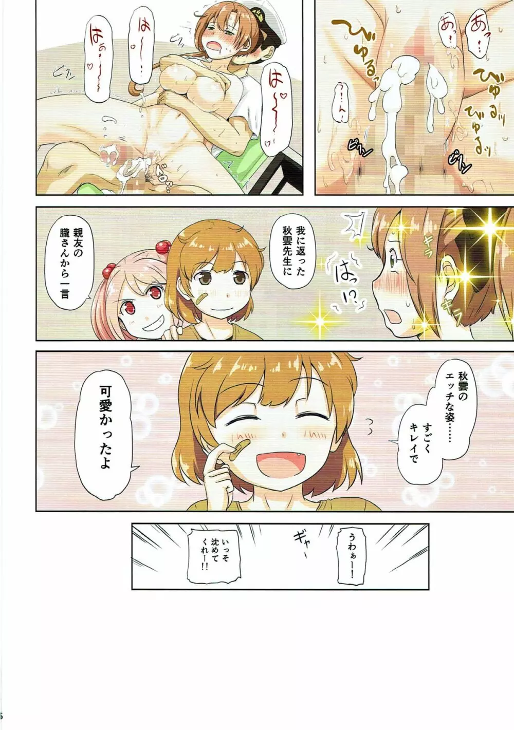 マジカルち○ぽ総集編 - page95