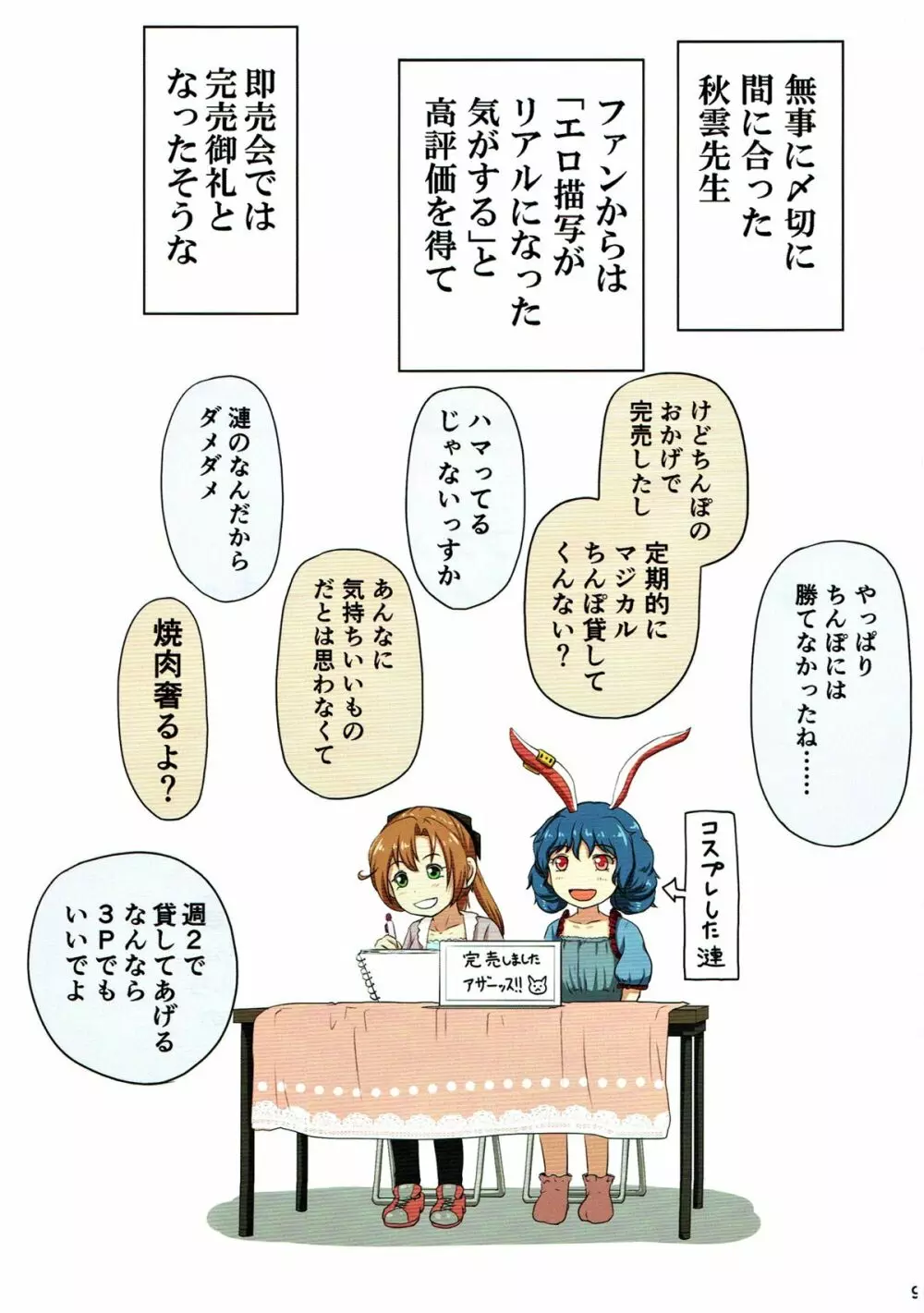 マジカルち○ぽ総集編 - page96