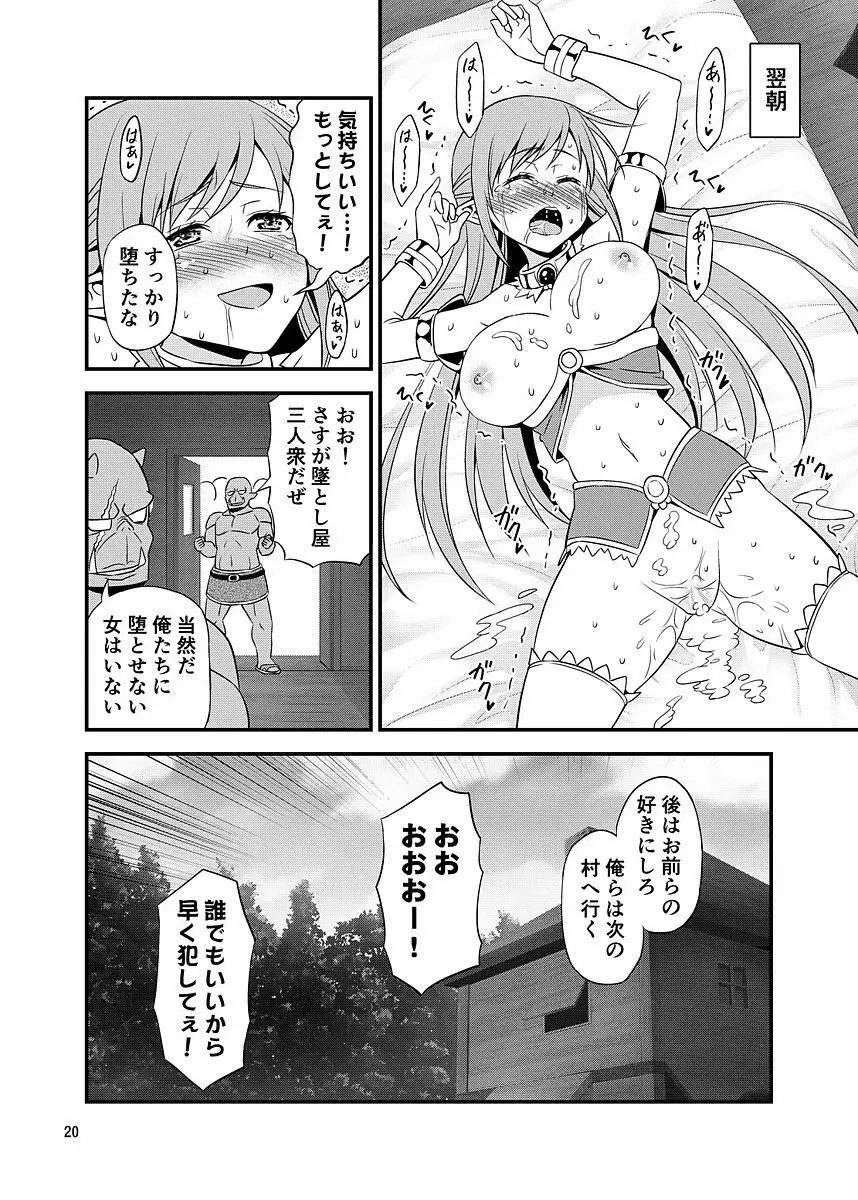 絶対に堕ちない姫騎士エルフ VS どんな女でも堕とすオーク軍団 - page19