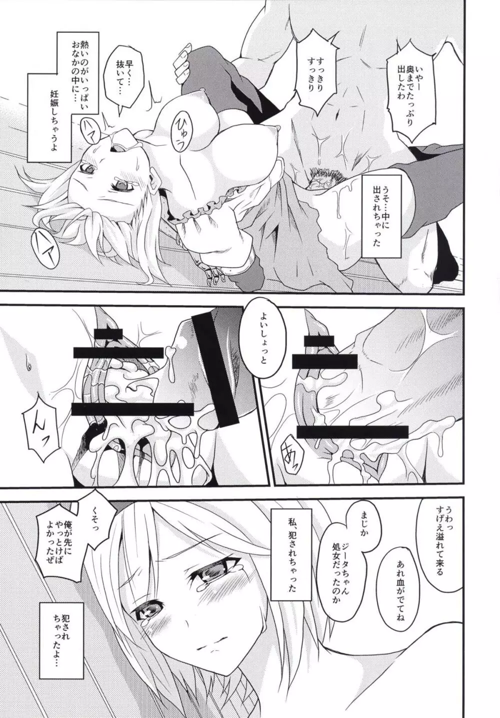 二人だけの秘密 - page12