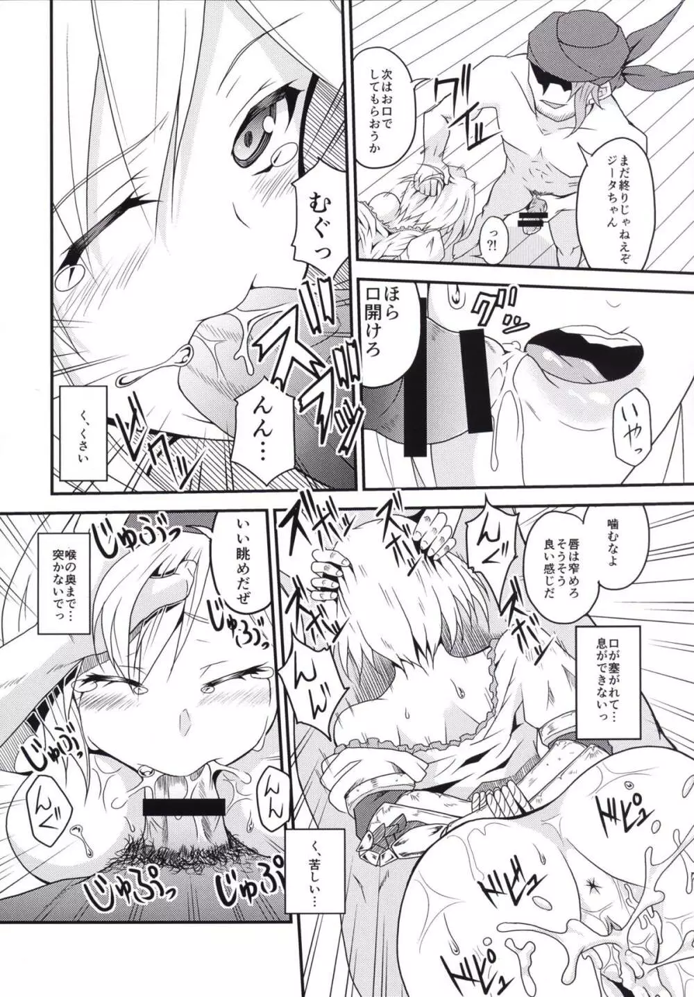二人だけの秘密 - page13