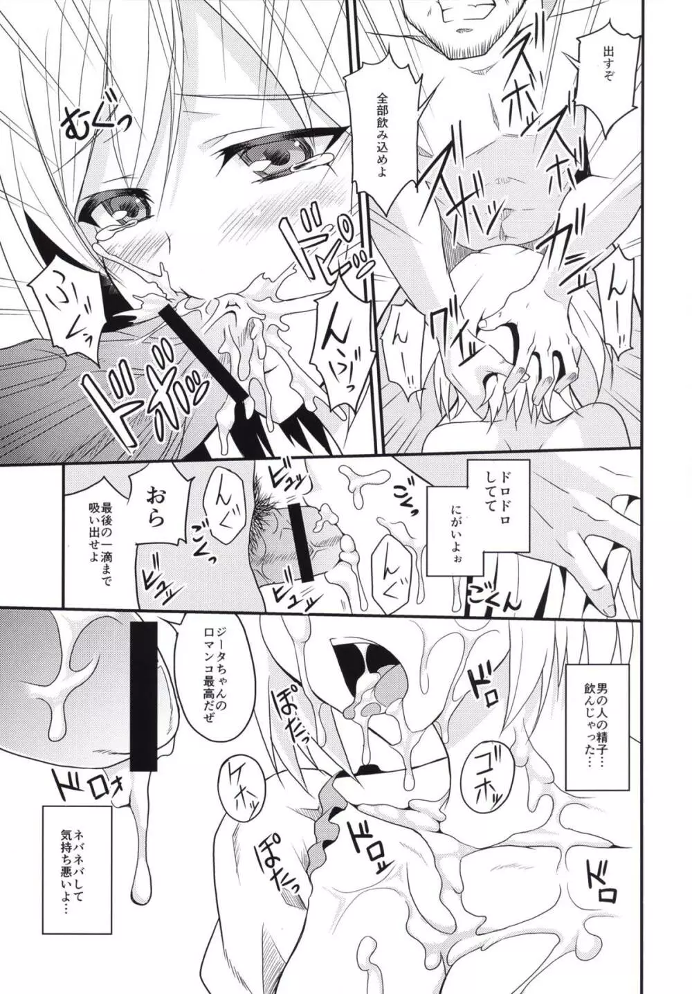 二人だけの秘密 - page14
