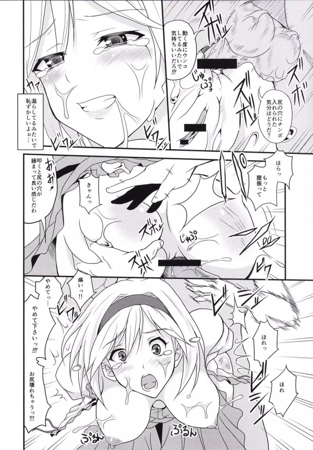 二人だけの秘密 - page17