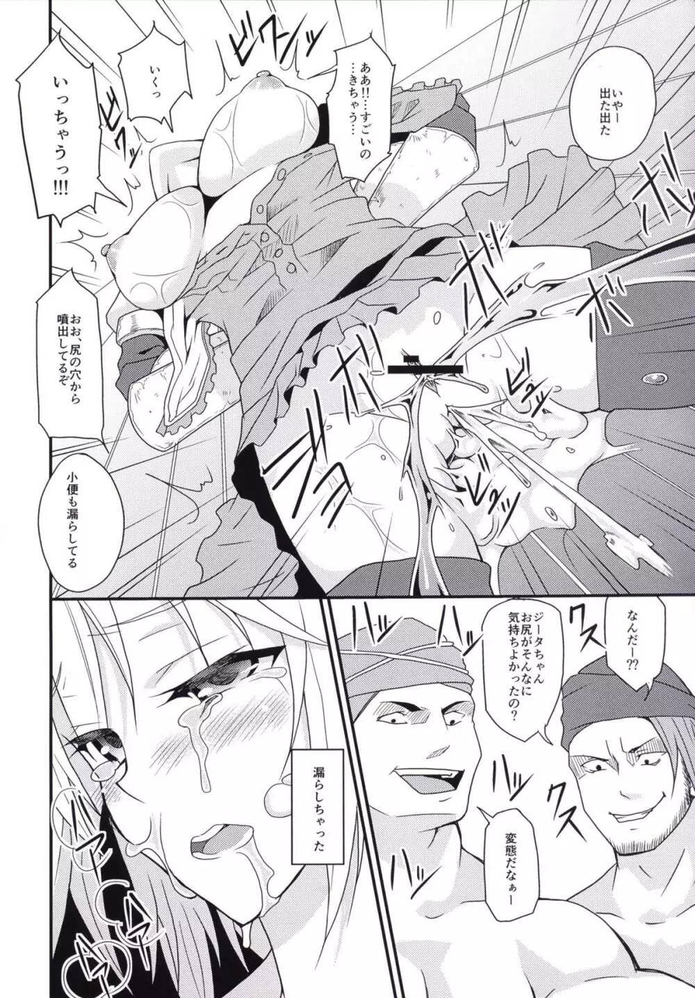 二人だけの秘密 - page19