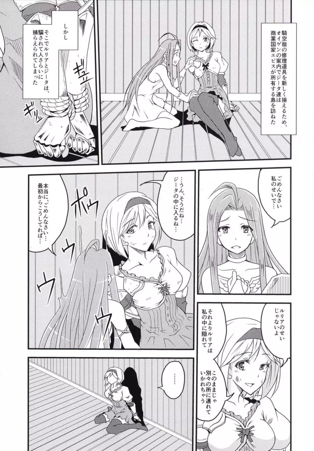 二人だけの秘密 - page2