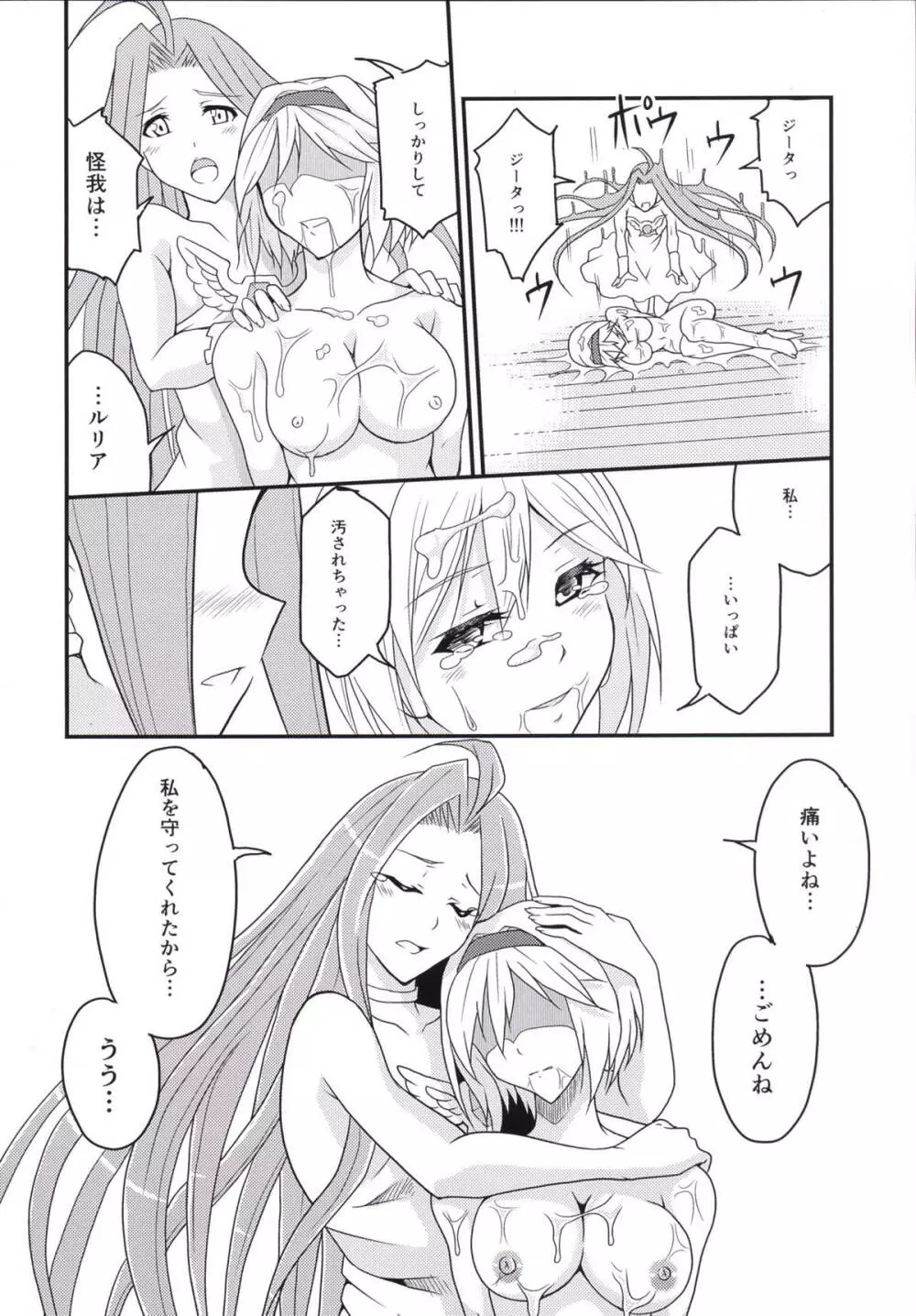 二人だけの秘密 - page23