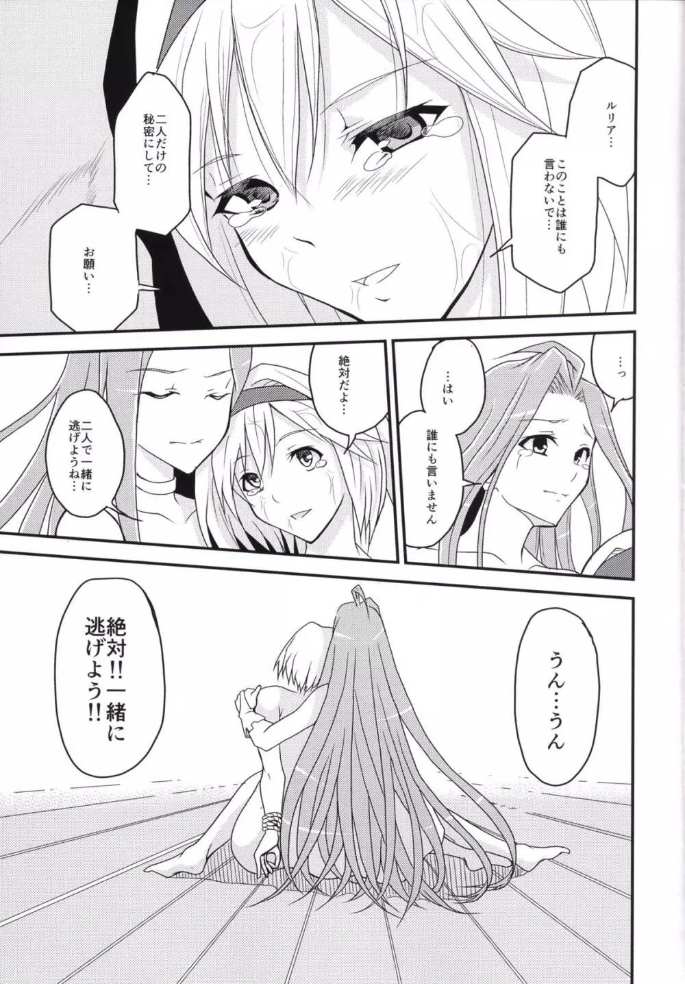 二人だけの秘密 - page24