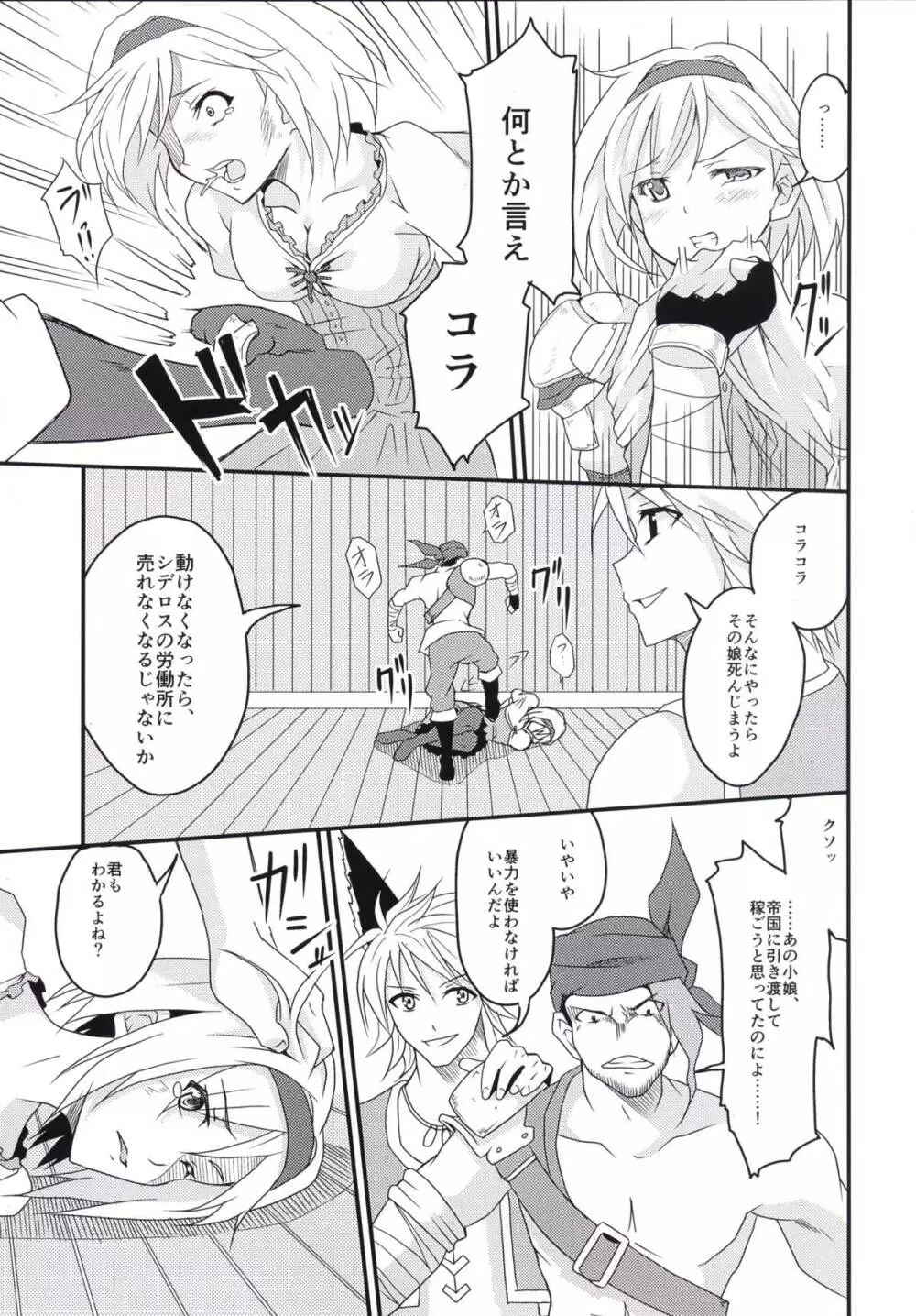二人だけの秘密 - page4