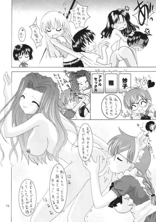 愛華2 - page15