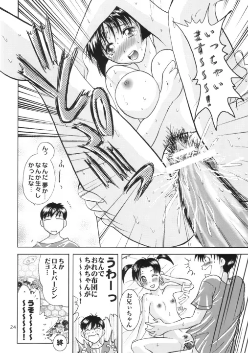 愛華2 - page23