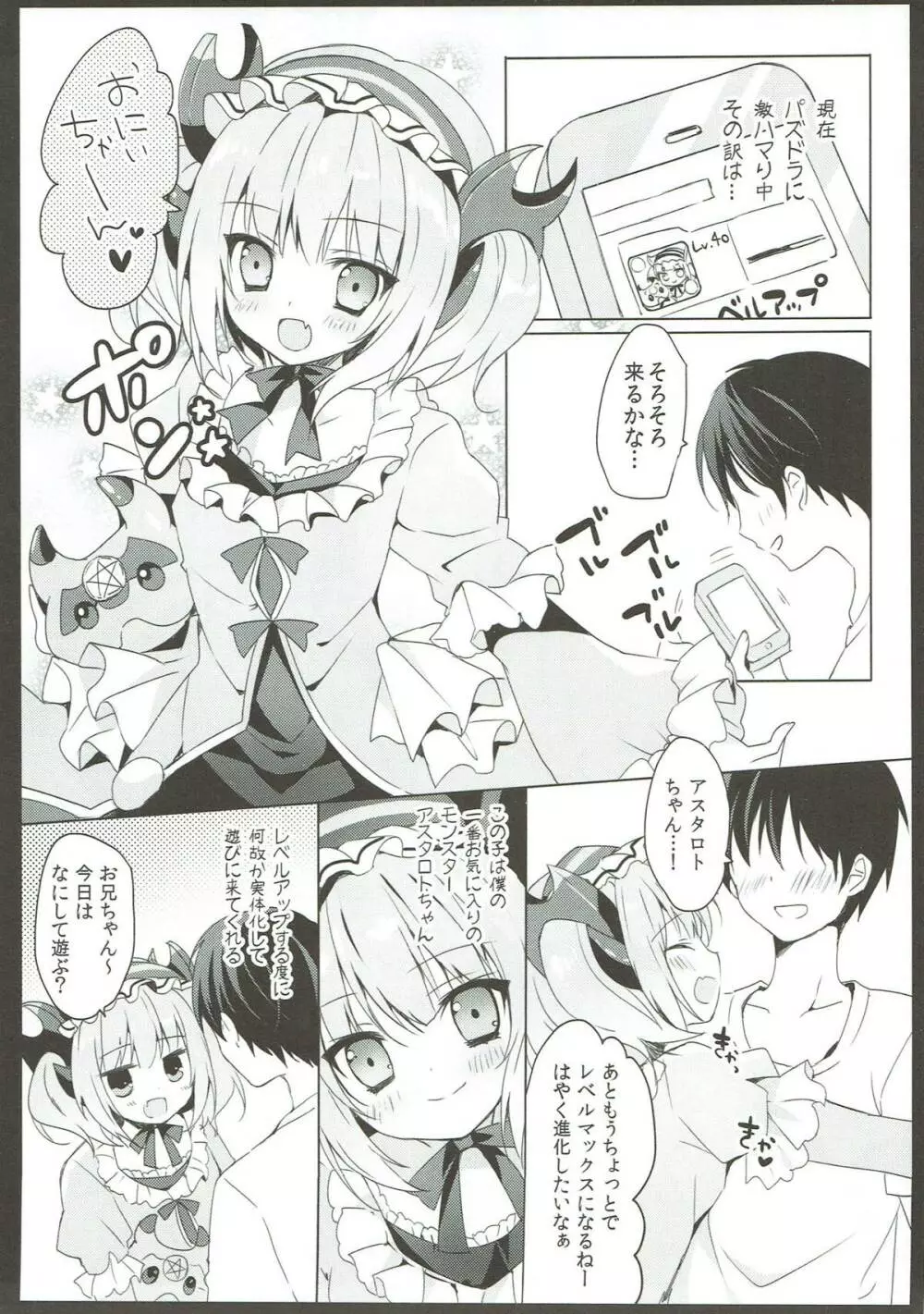 アスタロトちゃん育成中 - page3