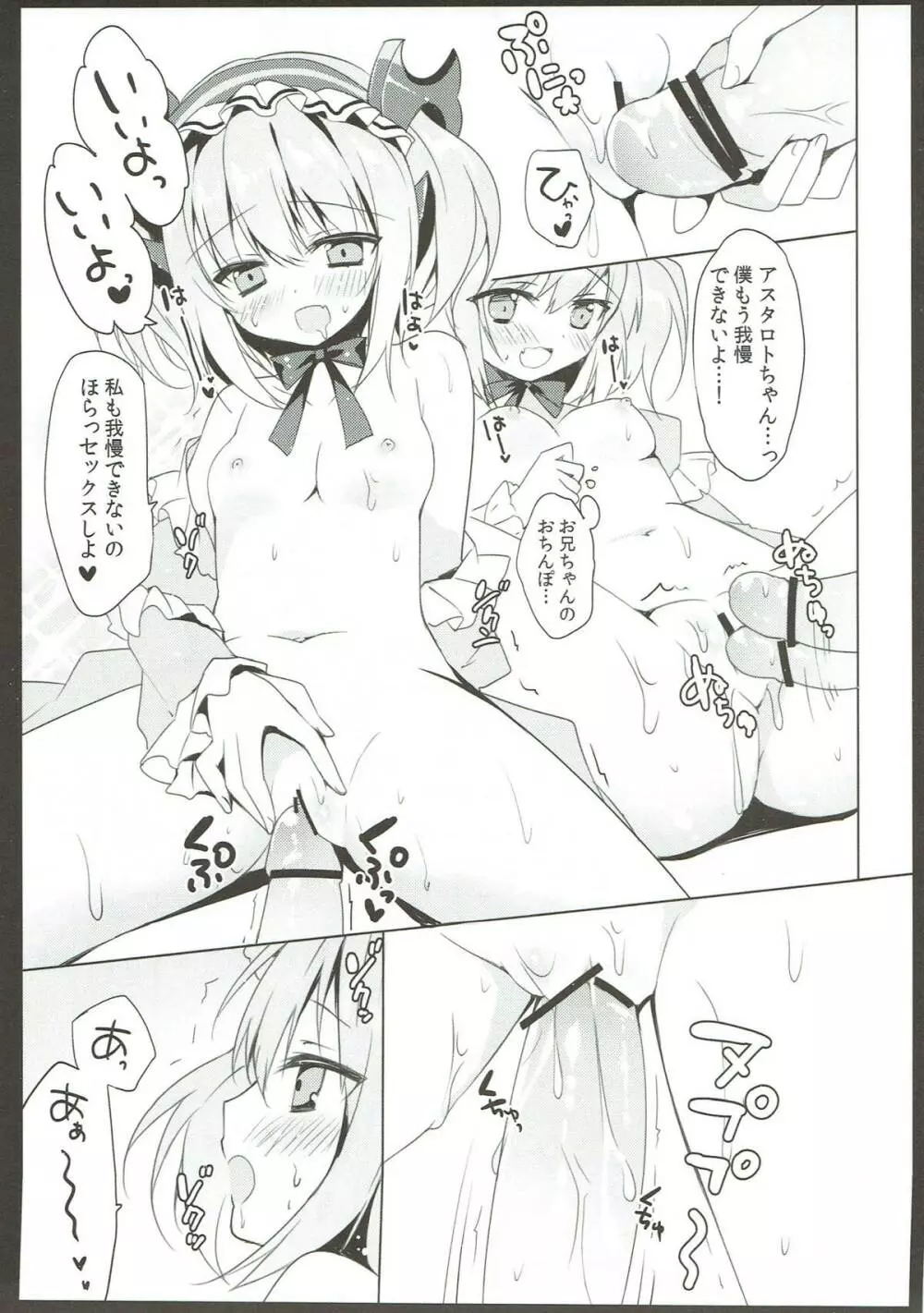 アスタロトちゃん育成中 - page7