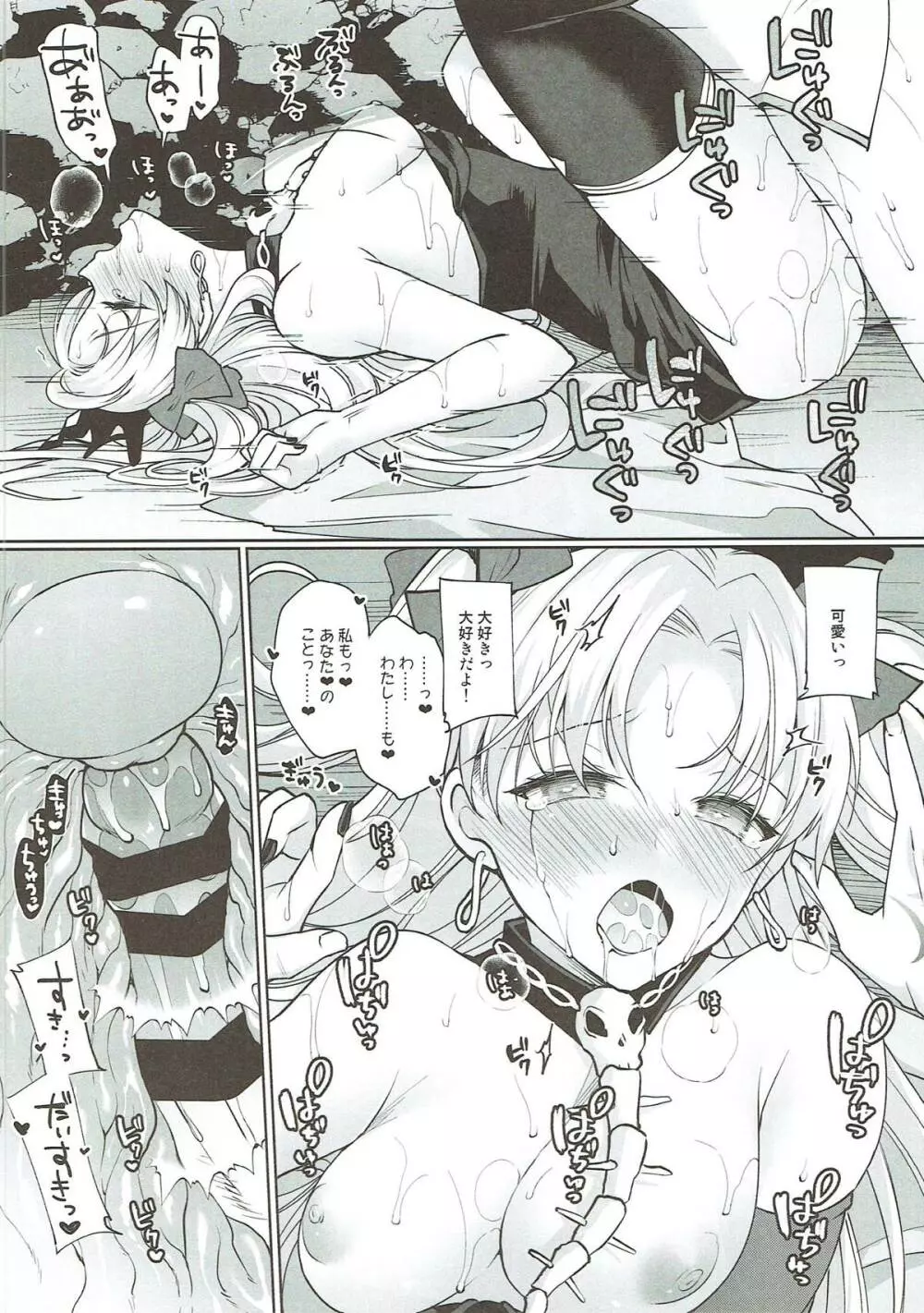 しゅきしゅきだいしゅきエレシュキガル - page19