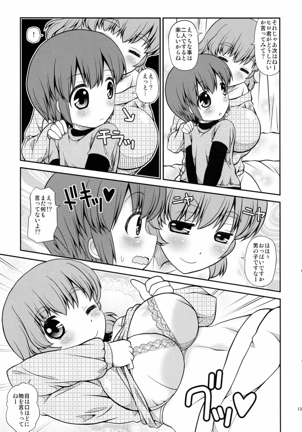 お姉ちゃんのお誕生日に襲われちゃった僕 - page12