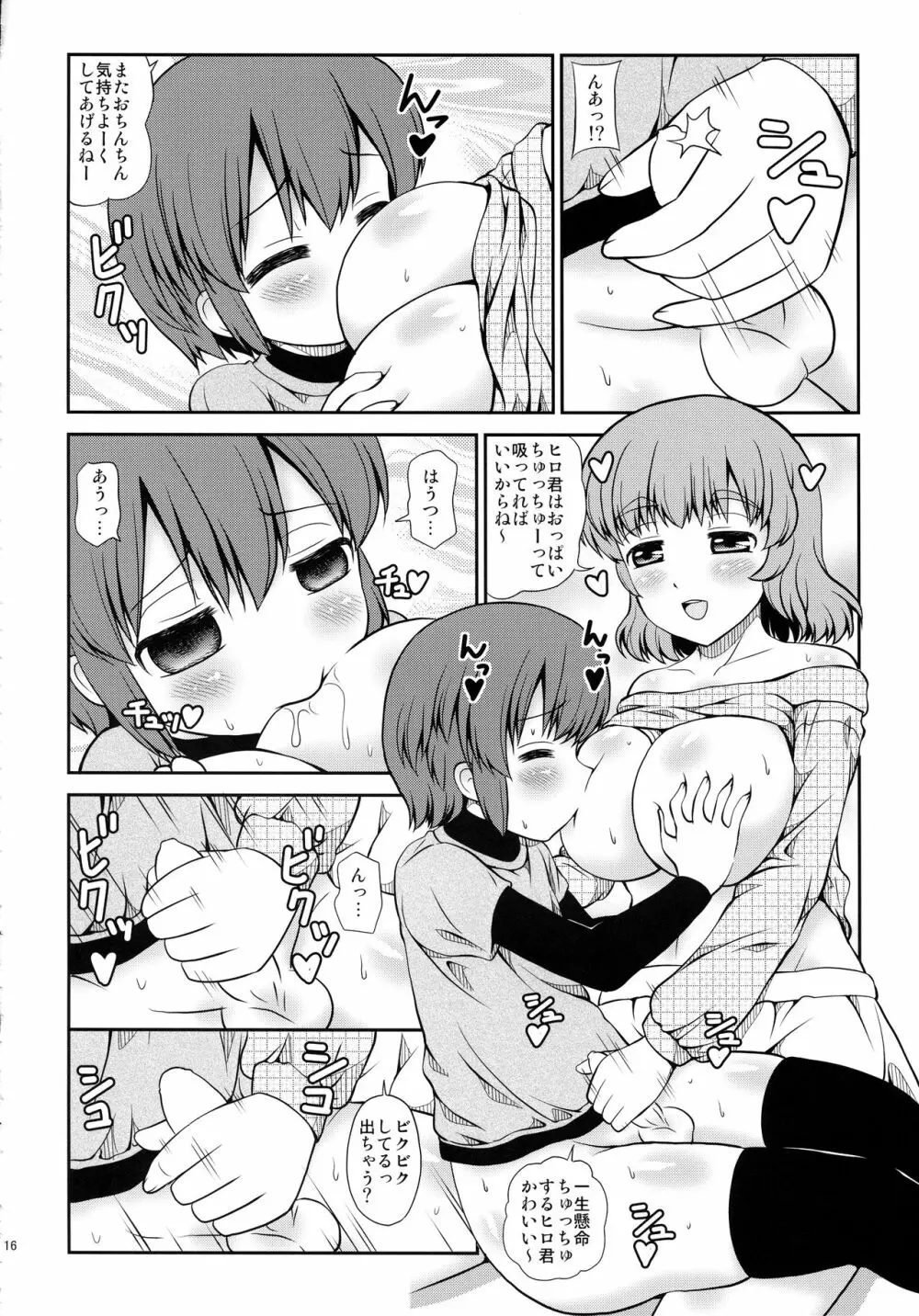 お姉ちゃんのお誕生日に襲われちゃった僕 - page15