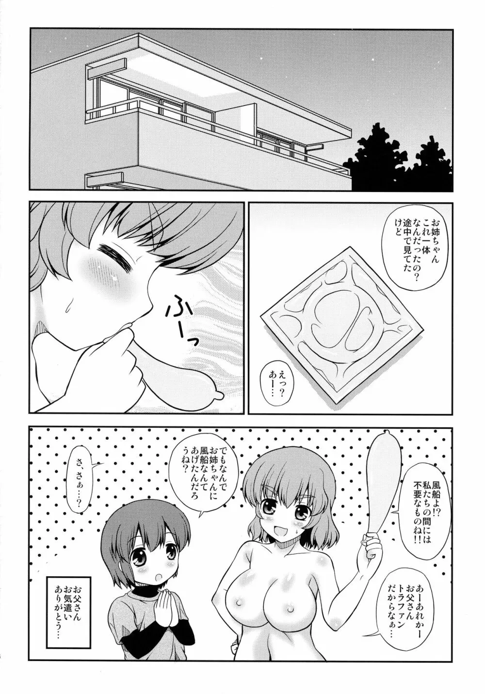 お姉ちゃんのお誕生日に襲われちゃった僕 - page25
