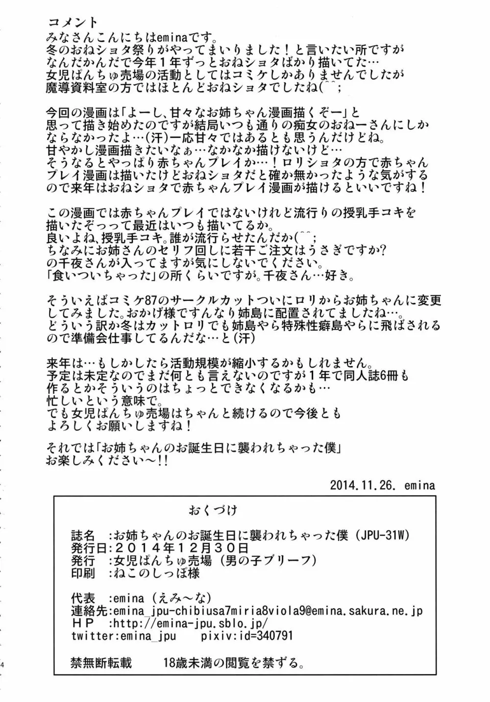 お姉ちゃんのお誕生日に襲われちゃった僕 - page3