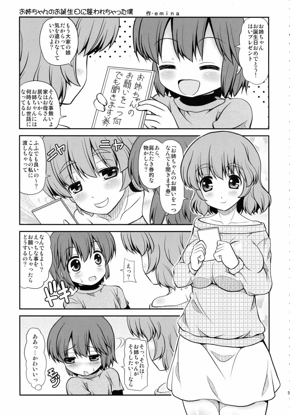 お姉ちゃんのお誕生日に襲われちゃった僕 - page4