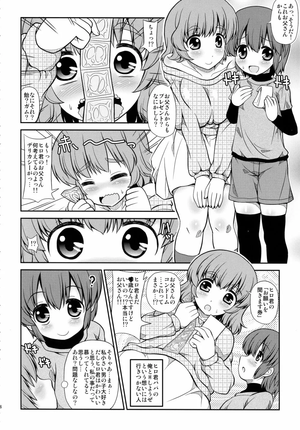 お姉ちゃんのお誕生日に襲われちゃった僕 - page5