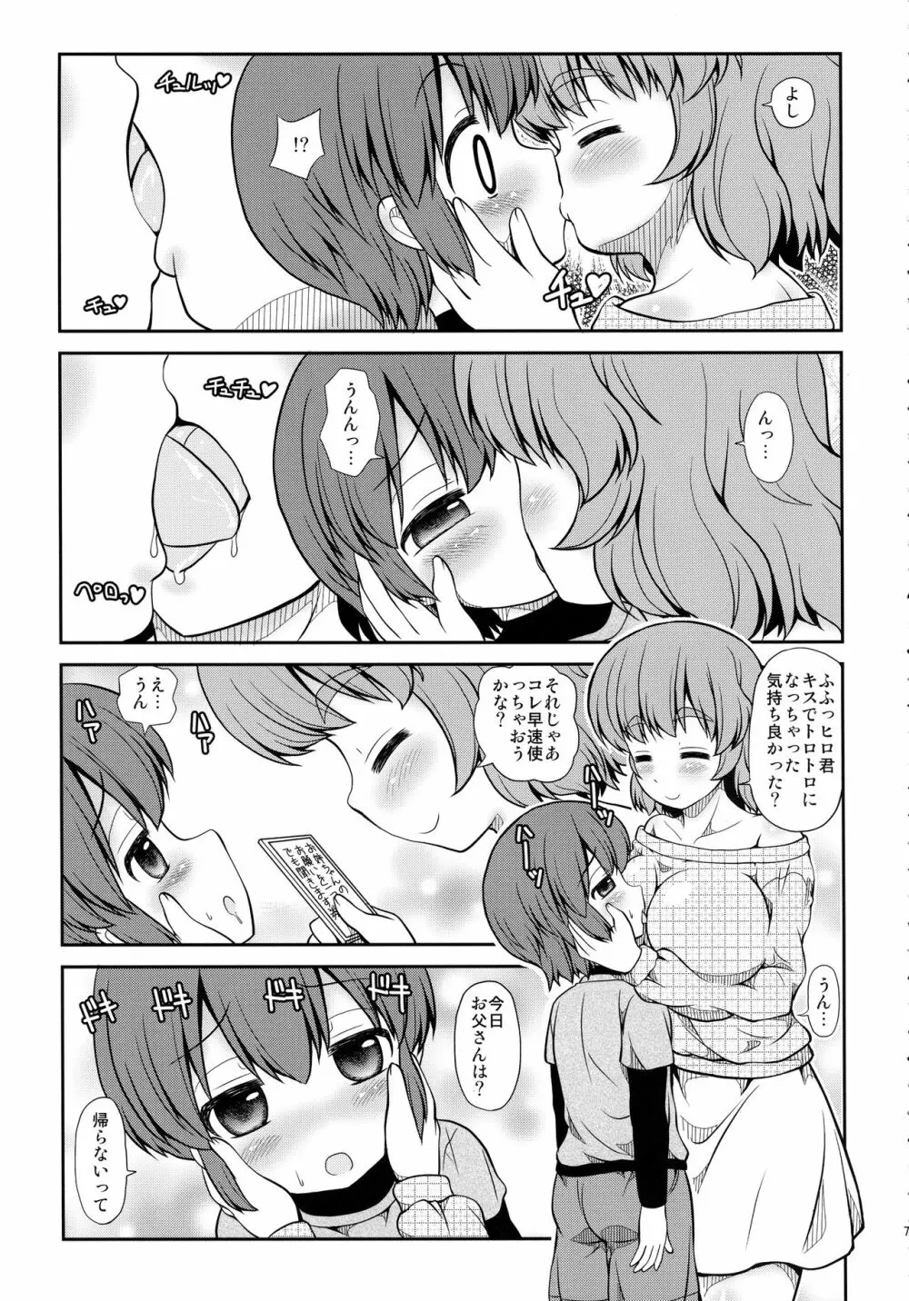 お姉ちゃんのお誕生日に襲われちゃった僕 - page6