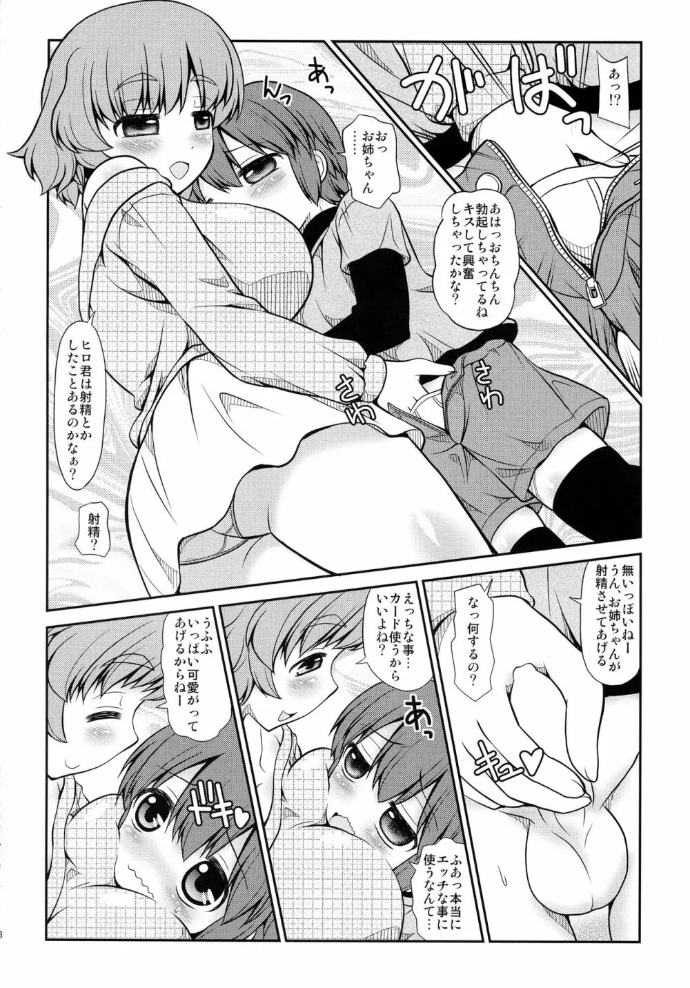 お姉ちゃんのお誕生日に襲われちゃった僕 - page7