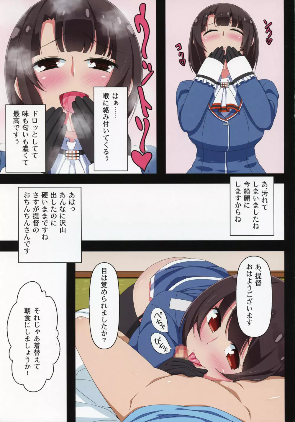 高雄がしゃぶって愛宕がしごいて - page11