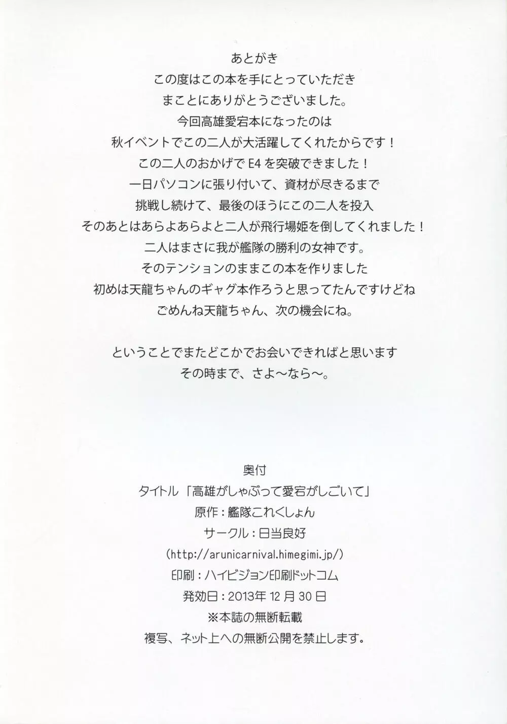 高雄がしゃぶって愛宕がしごいて - page19