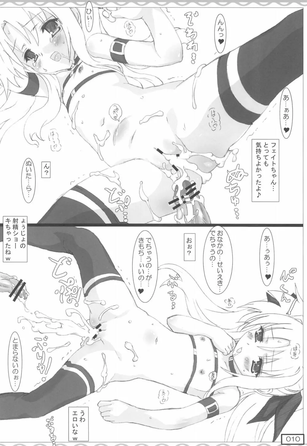 Qさいなのフェイのえっちぃそうしゅうへん - page10