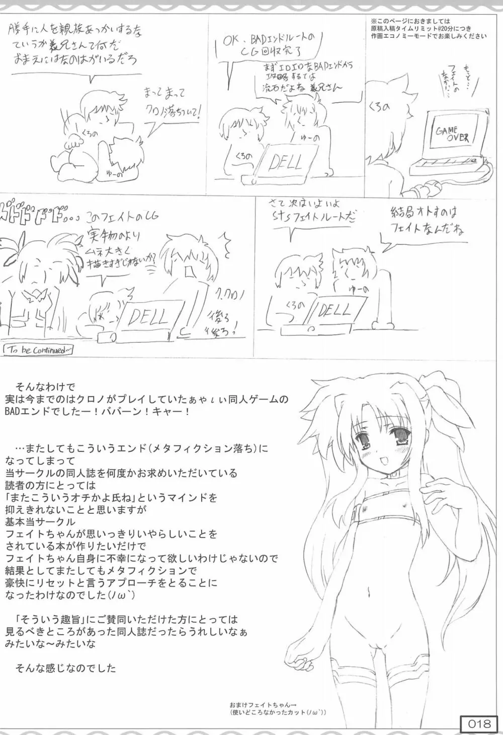 Qさいなのフェイのえっちぃそうしゅうへん - page18