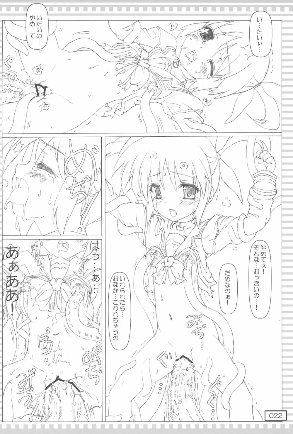Qさいなのフェイのえっちぃそうしゅうへん - page22