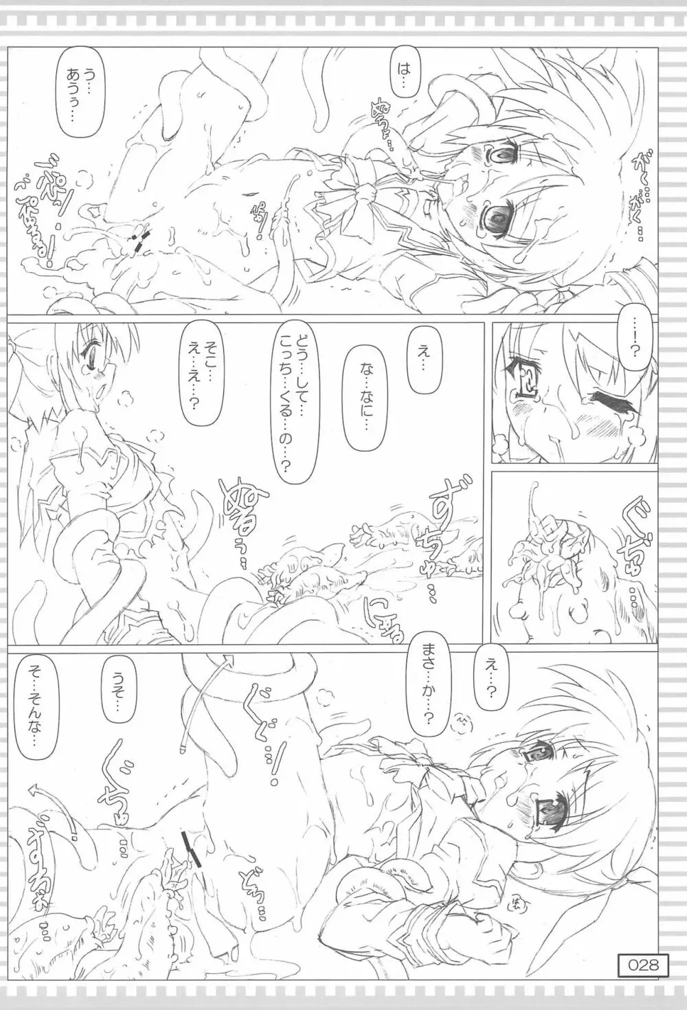 Qさいなのフェイのえっちぃそうしゅうへん - page28