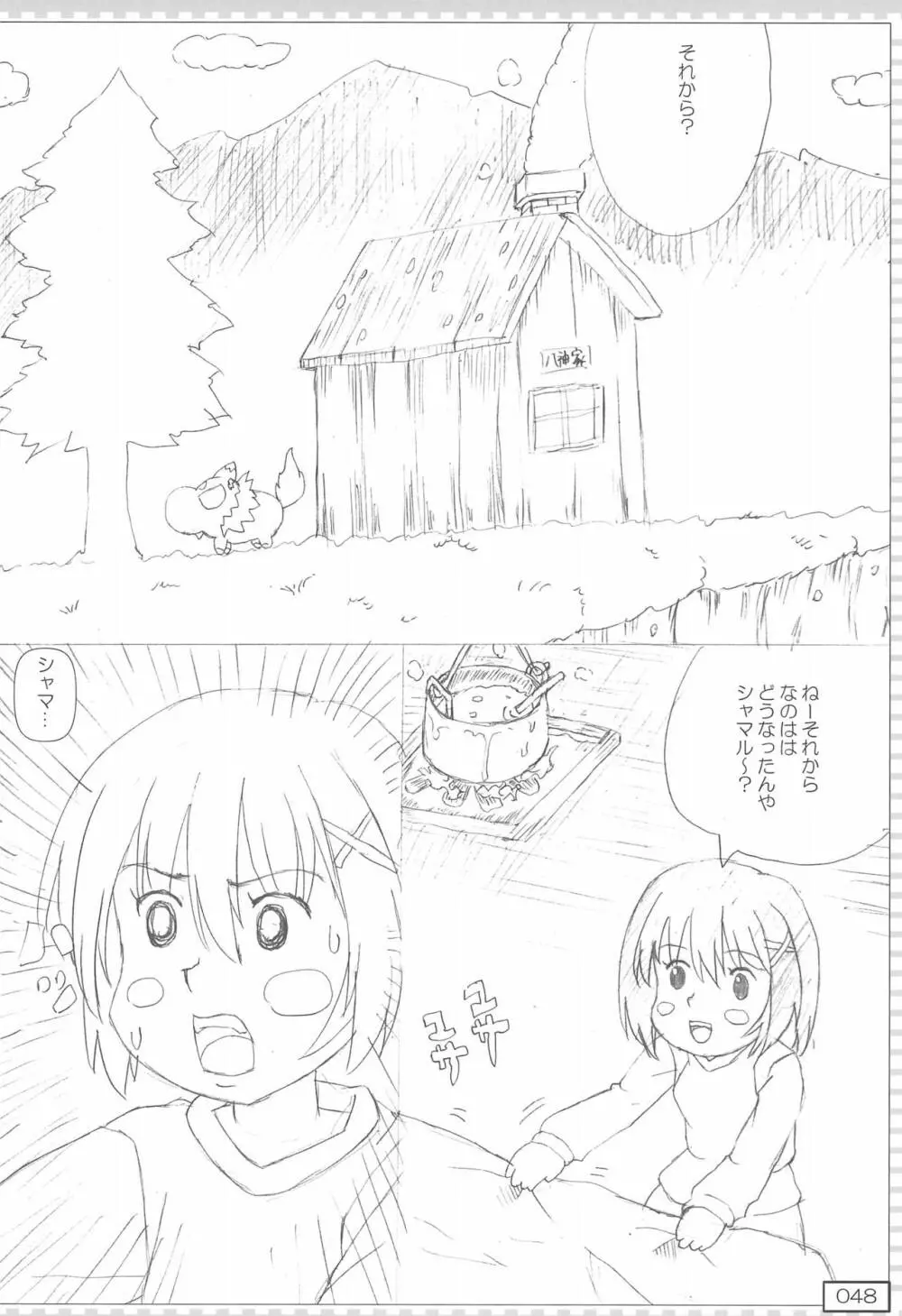 Qさいなのフェイのえっちぃそうしゅうへん - page48