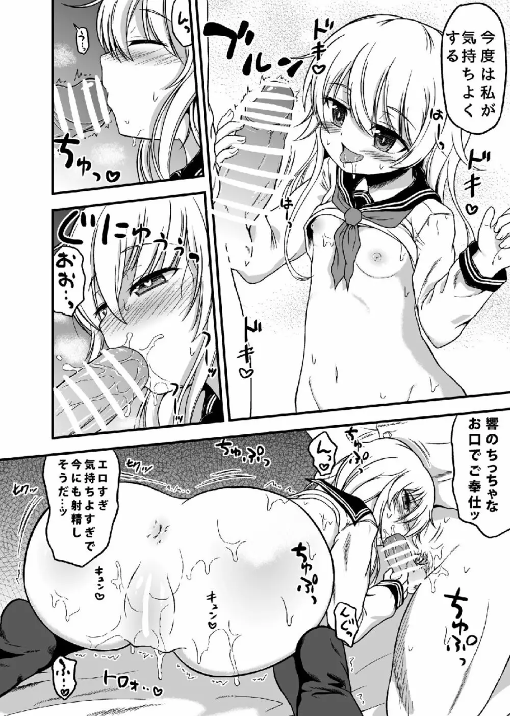 響とラブラブ夜戦 - page11