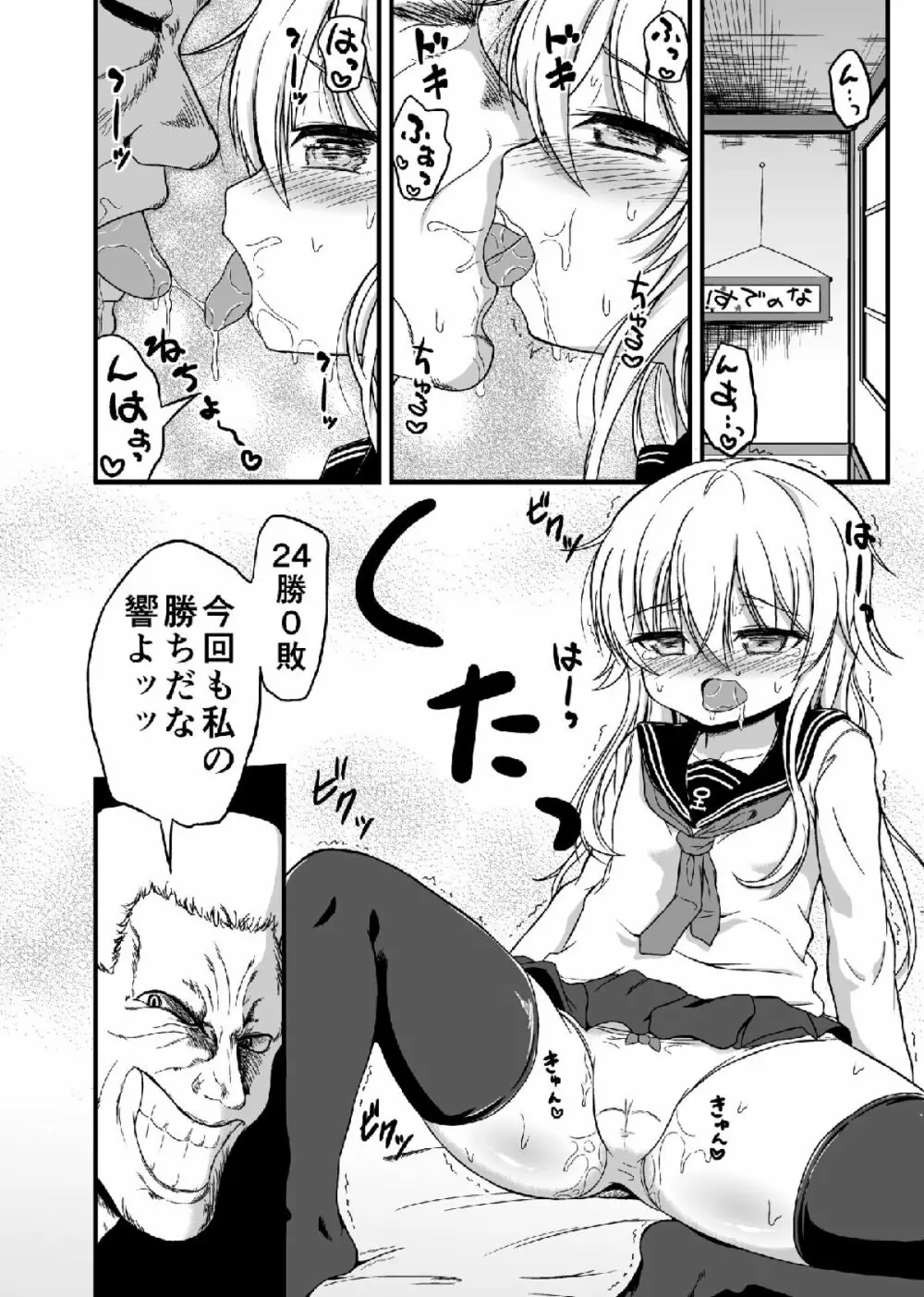 響とラブラブ夜戦 - page7