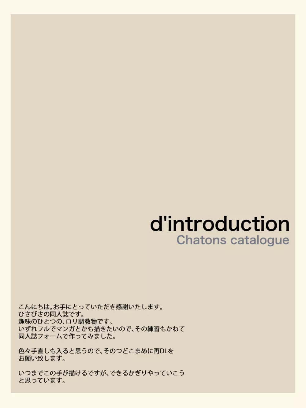 子猫カタログ -CHATONS CATALOGUE- - page2
