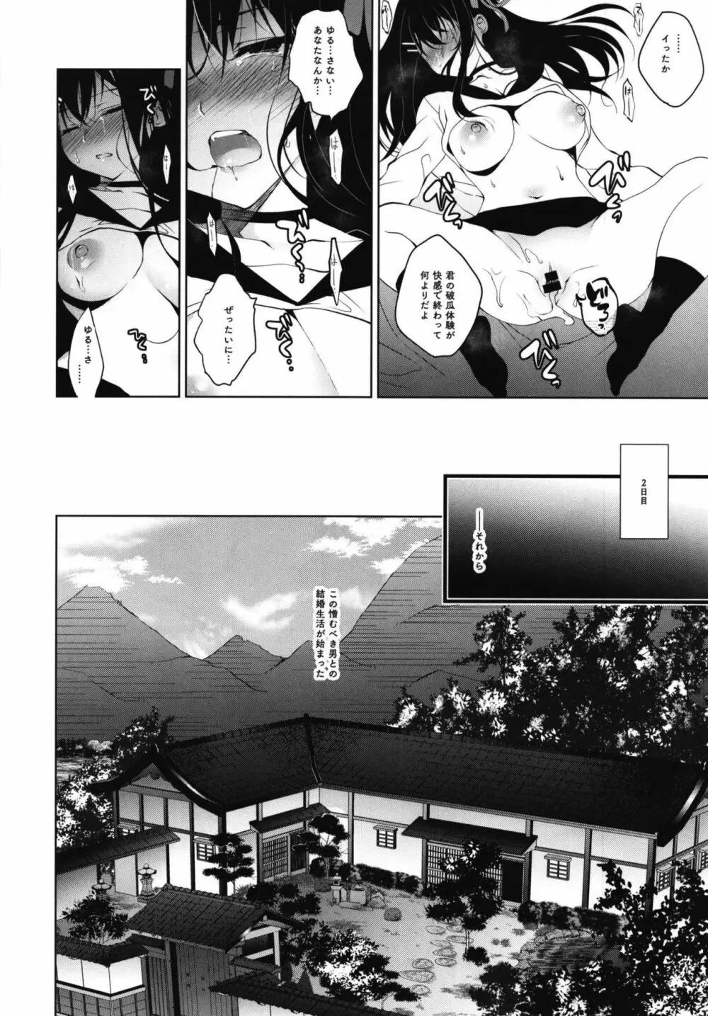 花嫁性服 - page14