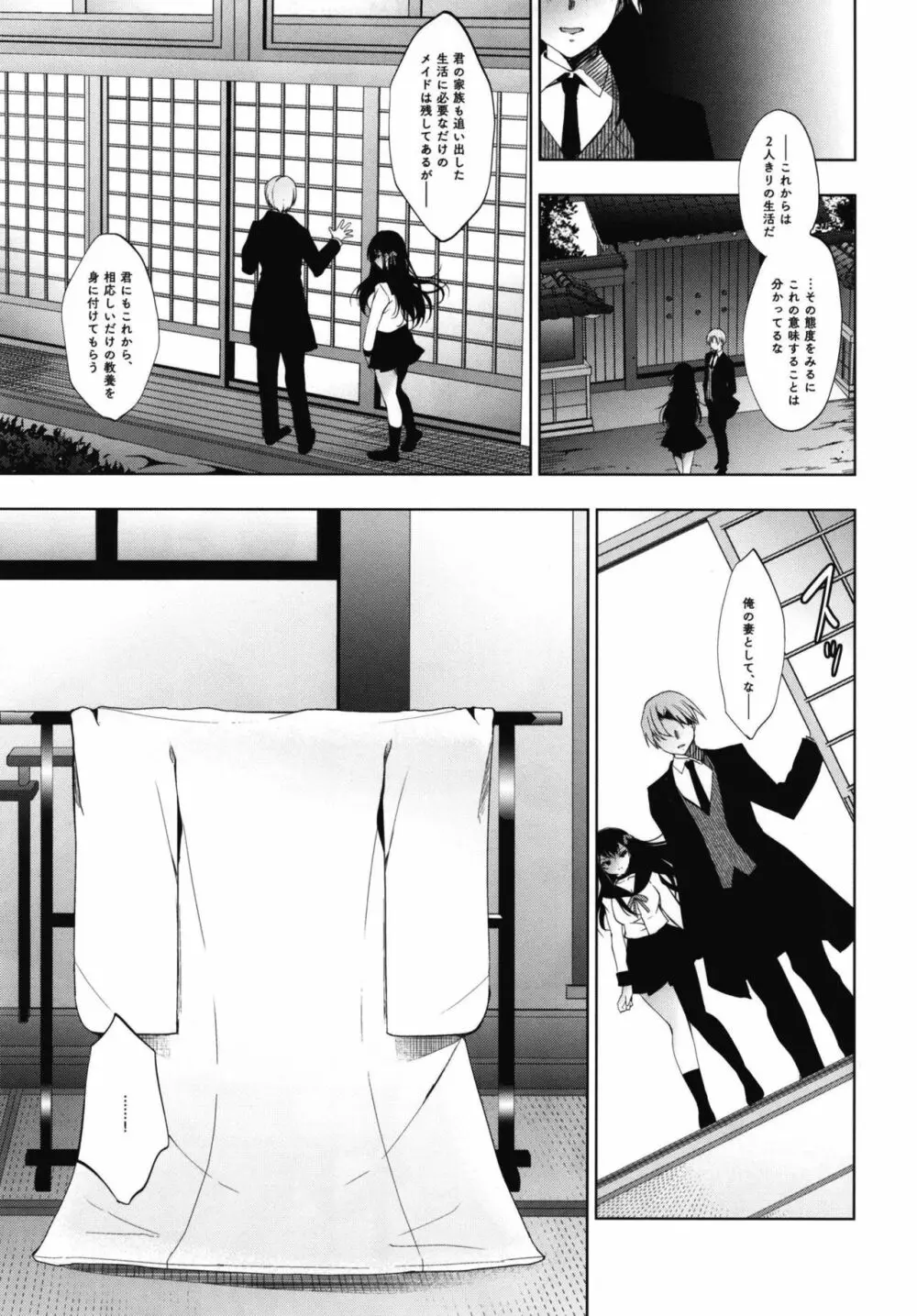 花嫁性服 - page5