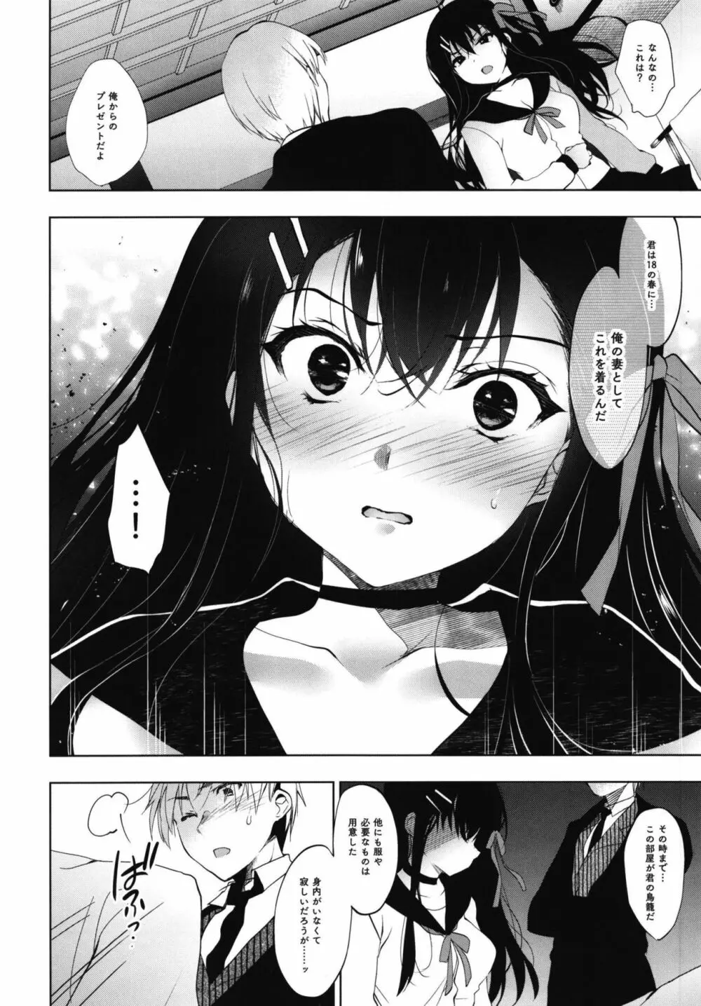 花嫁性服 - page6