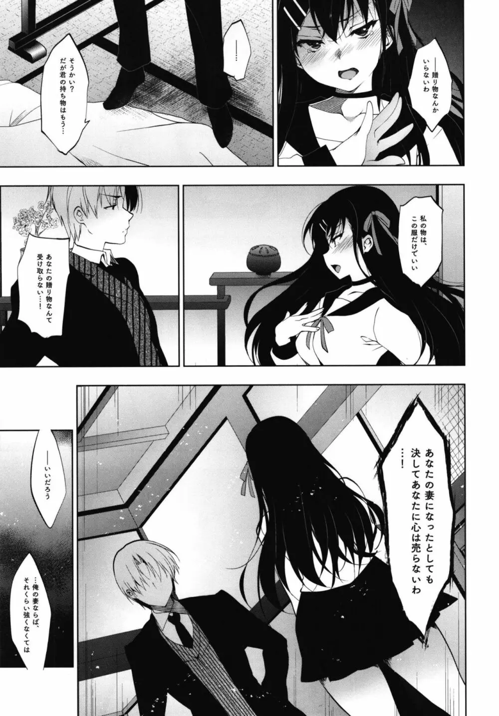 花嫁性服 - page7